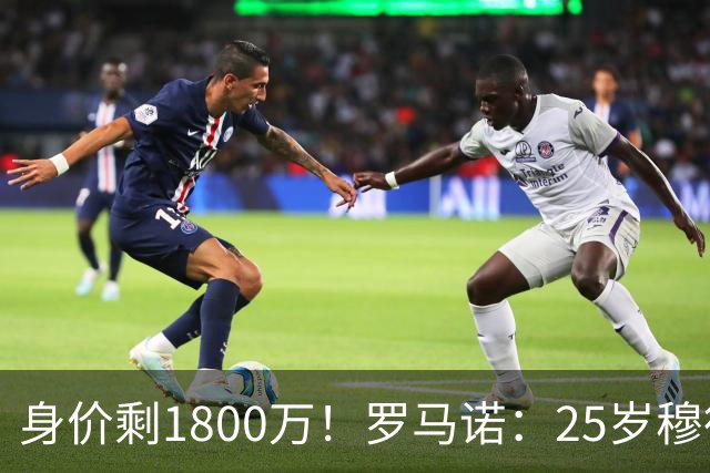 身价剩1800万！罗马诺：25岁穆德里克预计100%离队，他想留在英超